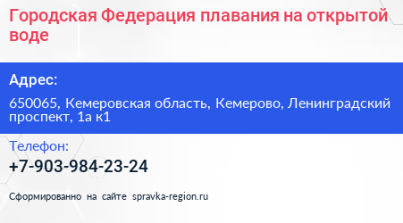 Городская Федерация плавания на открытой воде - визитка