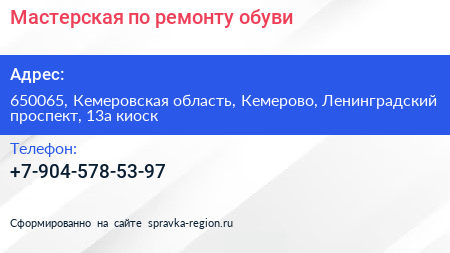 Мастерская по ремонту обуви - визитка