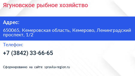 Ягуновское рыбное хозяйство - визитка