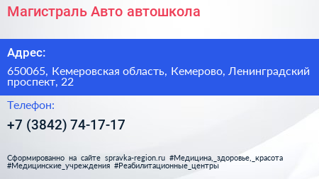 Магистраль Авто автошкола - визитка