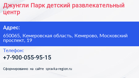 Джунгли Парк детский развлекательный центр - визитка