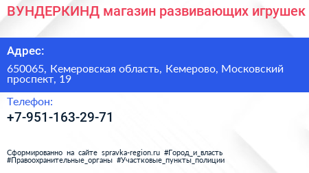 Нажмите, чтобы скачать визитку ВУНДЕРКИНД магазин развивающих игрушек - визитка