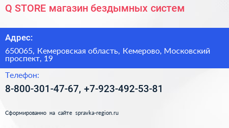 Q STORE магазин бездымных систем - визитка