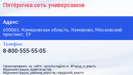 Нажмите, чтобы скачать визитку Пятёрочка сеть универсамов - визитка