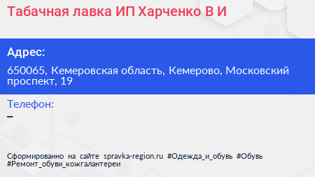 Табачная лавка ИП Харченко В И  - визитка