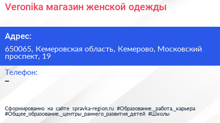 Veronika магазин женской одежды - визитка