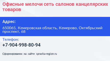 Офисные мелочи сеть салонов канцелярских товаров - визитка