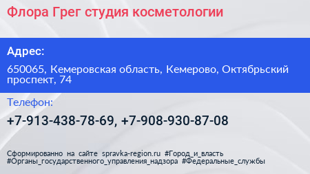 Флора Грег студия косметологии - визитка