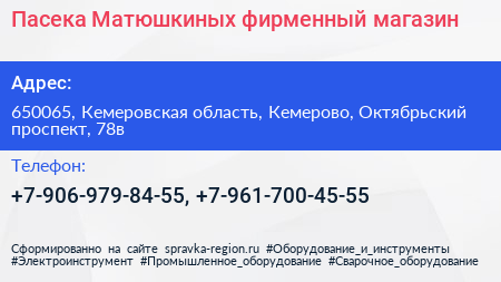 Пасека Матюшкиных фирменный магазин - визитка