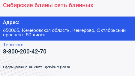 Сибирские блины сеть блинных - визитка