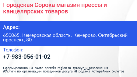 Нажмите, чтобы скачать визитку Городская Сорока магазин прессы и канцелярских товаров - визитка