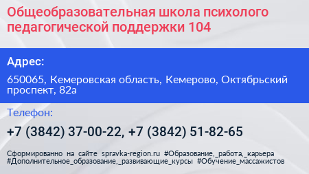 Общеобразовательная школа психолого педагогической поддержки 104 - визитка