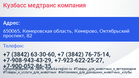 Кузбасс медтранс компания - визитка