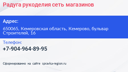 Нажмите, чтобы скачать визитку Радуга рукоделия сеть магазинов - визитка