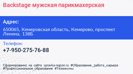 Backstage мужская парикмахерская - визитка
