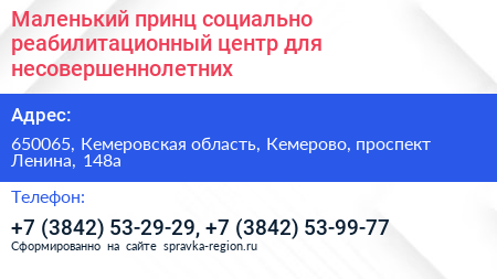 Маленький принц социально реабилитационный центр для несовершеннолетних - визитка