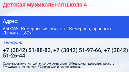 Детская музыкальная школа 4 - визитка