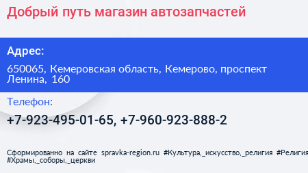 Добрый путь магазин автозапчастей - визитка
