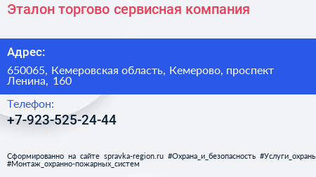 Нажмите, чтобы скачать визитку Эталон торгово сервисная компания - визитка