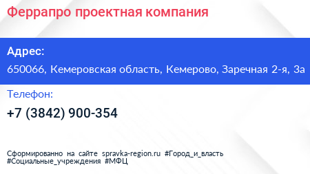 Феррапро проектная компания - визитка