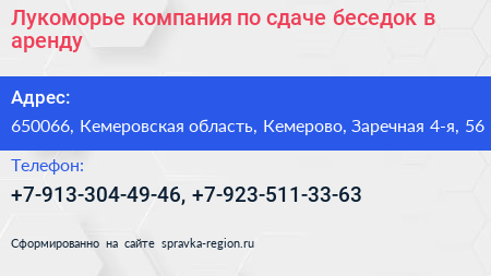 Лукоморье компания по сдаче беседок в аренду - визитка