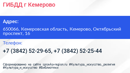 ГИБДД г Кемерово - визитка