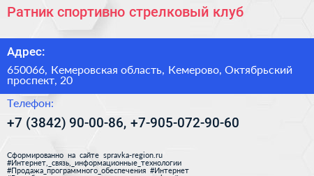 Ратник спортивно стрелковый клуб - визитка