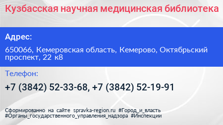 Кузбасская научная медицинская библиотека - визитка