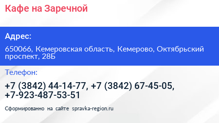 Кафе на Заречной - визитка