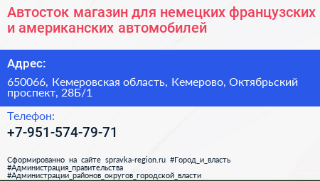 Автосток магазин для немецких французских и американских автомобилей - визитка