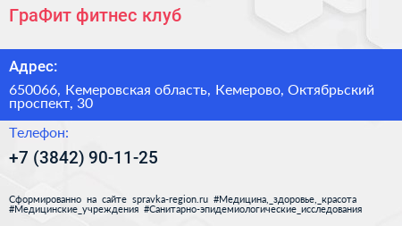ГраФит фитнес клуб - визитка