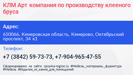 КЛМ Арт компания по производству клееного бруса - визитка