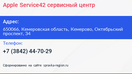 Apple Service42 сервисный центр - визитка