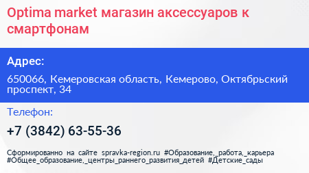 Optima market магазин аксессуаров к смартфонам - визитка