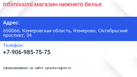 Нажмите, чтобы скачать визитку Intimissimi магазин нижнего белья - визитка