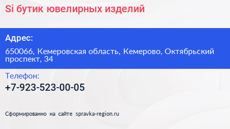 Нажмите, чтобы скачать визитку Si бутик ювелирных изделий - визитка