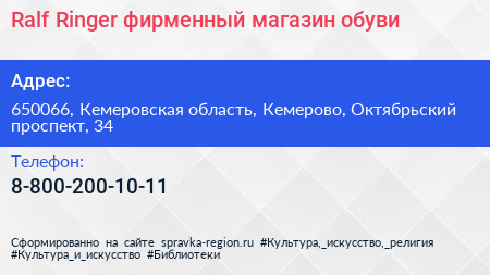 Ralf Ringer фирменный магазин обуви - визитка