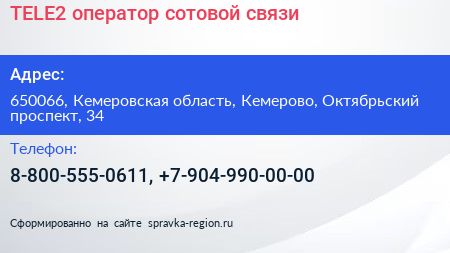 TELE2 оператор сотовой связи - визитка