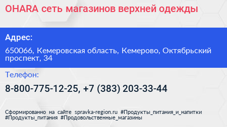 OHARA сеть магазинов верхней одежды - визитка