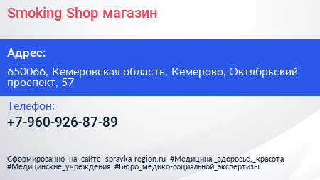 Smoking Shop магазин - визитка