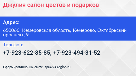Джулия салон цветов и подарков - визитка