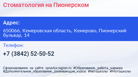 Стоматология на Пионерском - визитка