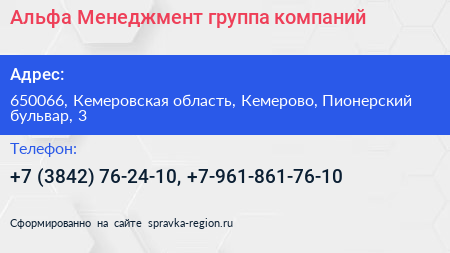 Альфа Менеджмент группа компаний - визитка