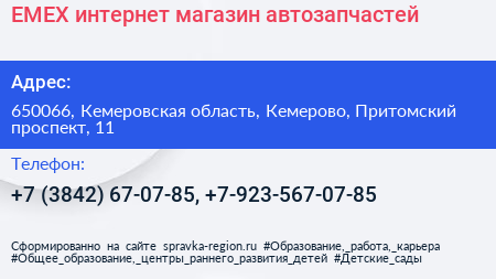 EMEX интернет магазин автозапчастей - визитка