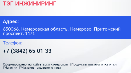 ТЭГ ИНЖИНИРИНГ - визитка