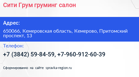 Сити Грум груминг салон - визитка
