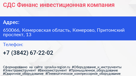 СДС Финанс инвестиционная компания - визитка