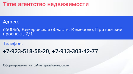 Time агентство недвижимости - визитка
