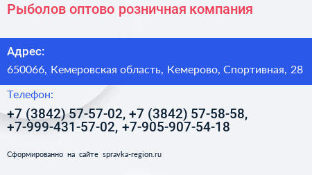 Рыболов оптово розничная компания - визитка