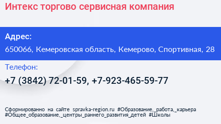Интекс торгово сервисная компания - визитка